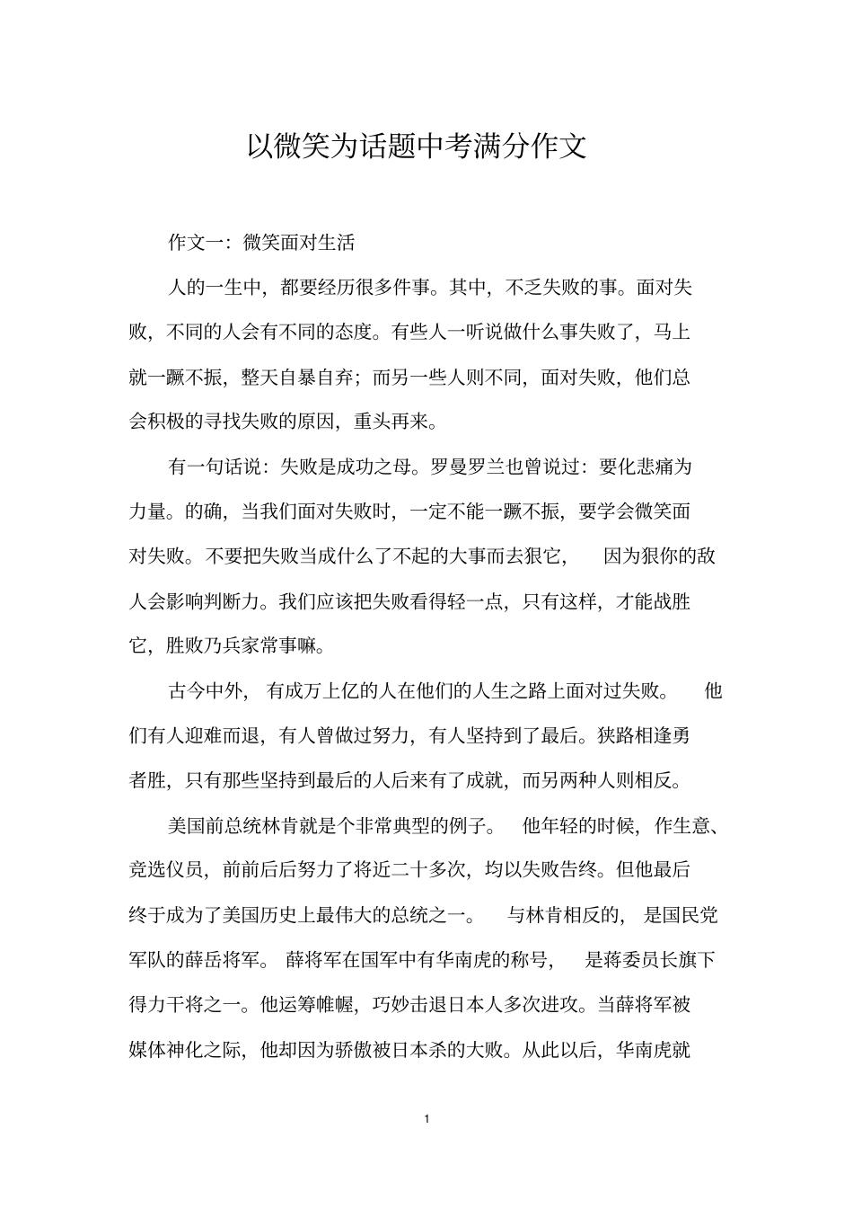 以微笑为话题中考满分作文_第1页