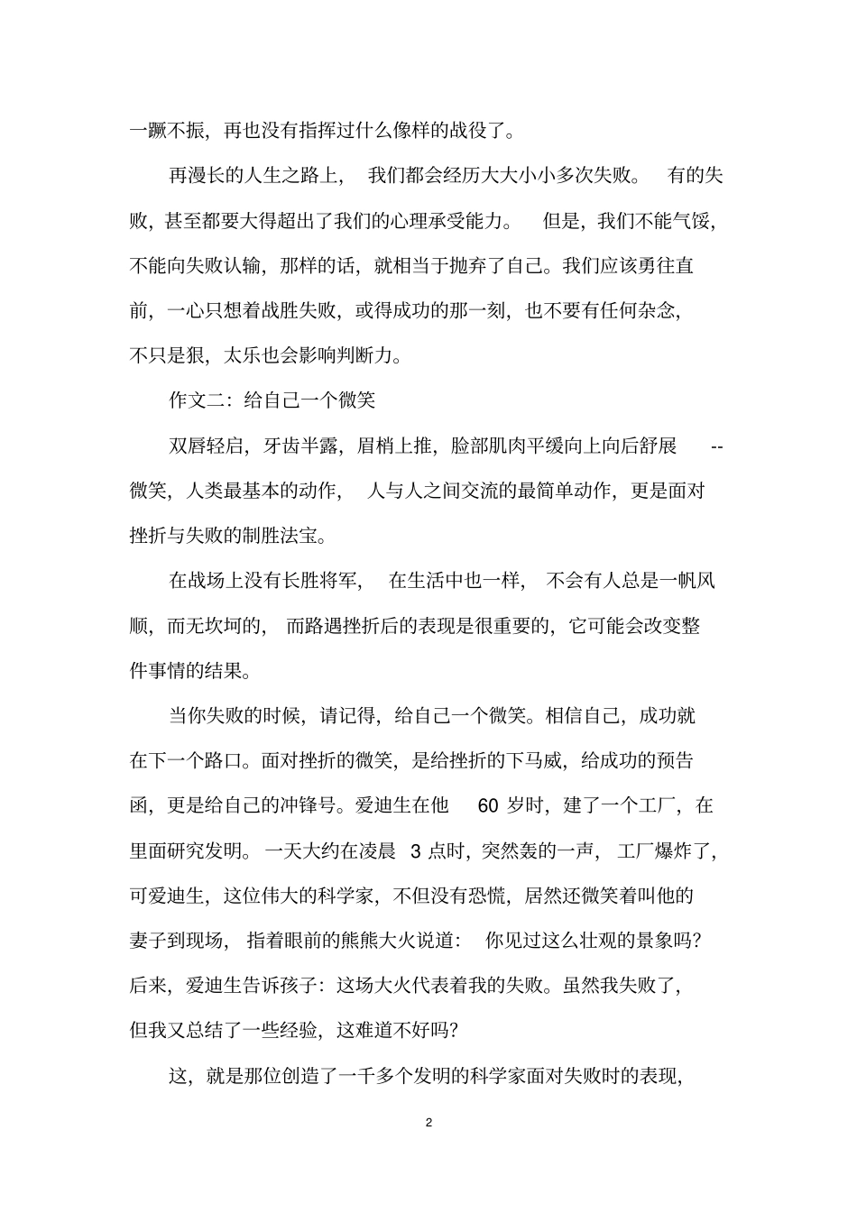 以微笑为话题中考满分作文_第2页