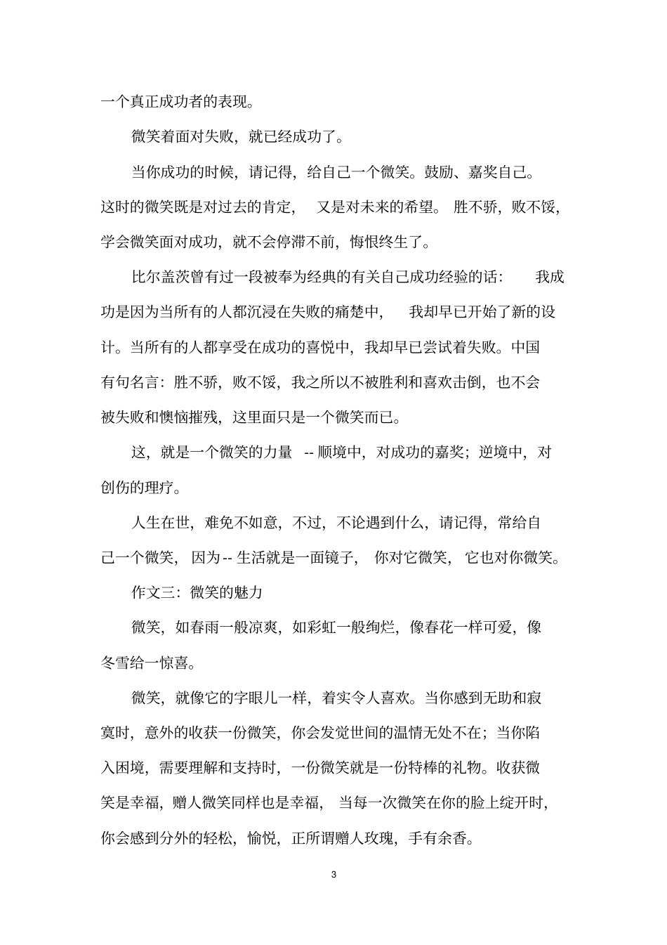 以微笑为话题中考满分作文_第3页