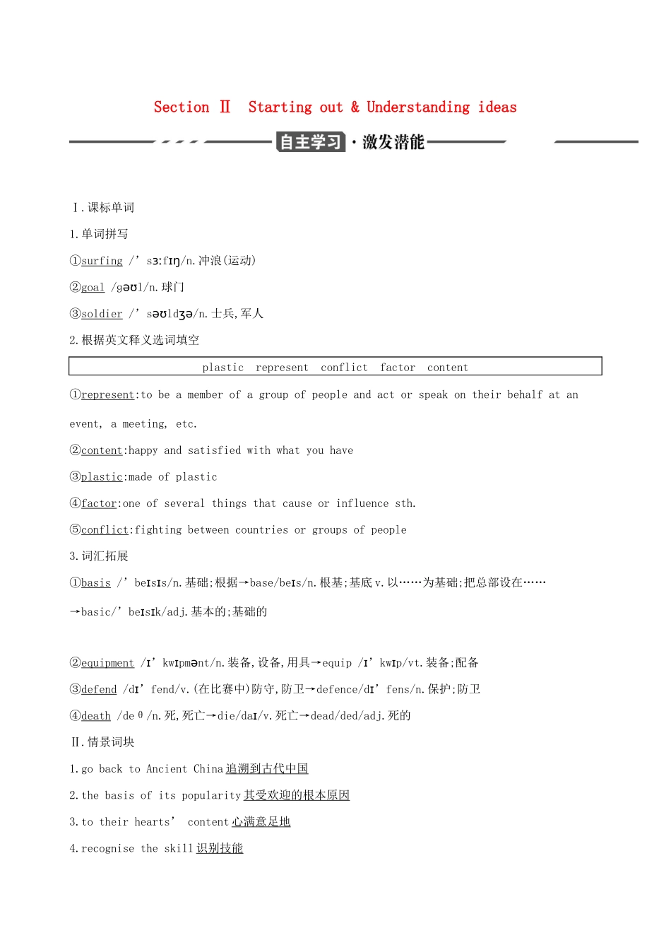 （3年高考2年模拟）新教材高考英语 Unit 3 On the move Section Ⅱ Starting out  Understanding ideas讲义 外研版必修第二册-外研版高三必修第二册英语教案_第1页