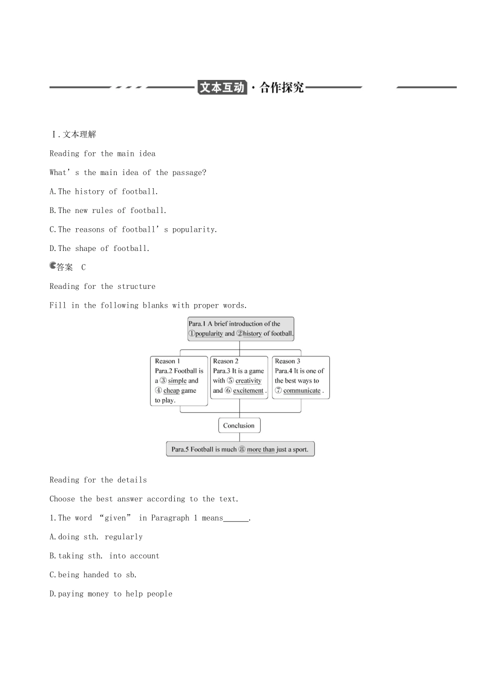 （3年高考2年模拟）新教材高考英语 Unit 3 On the move Section Ⅱ Starting out  Understanding ideas讲义 外研版必修第二册-外研版高三必修第二册英语教案_第3页
