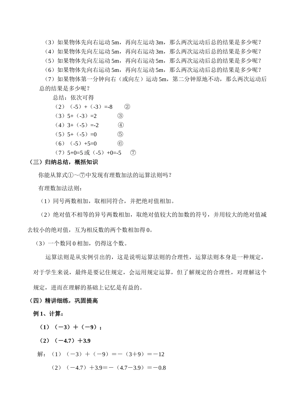 七年级数学有理数的加法(第1课时)湘教版_第2页
