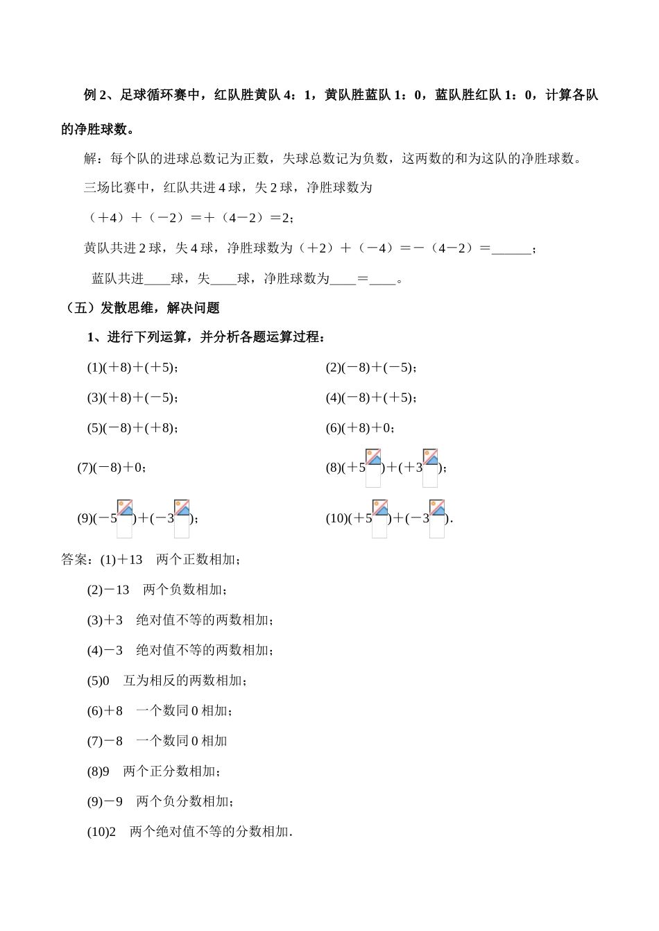 七年级数学有理数的加法(第1课时)湘教版_第3页