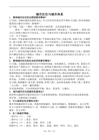 高中地理城市区位与城市体系鲁教版必修二