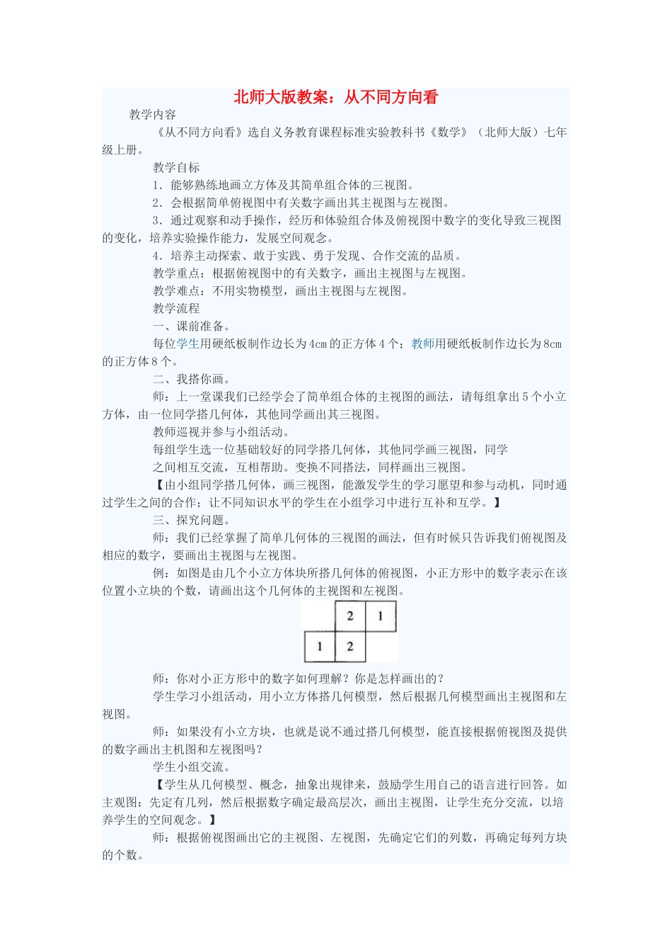 七年级数学上册 从不同方向看教案1 北师大版_第1页