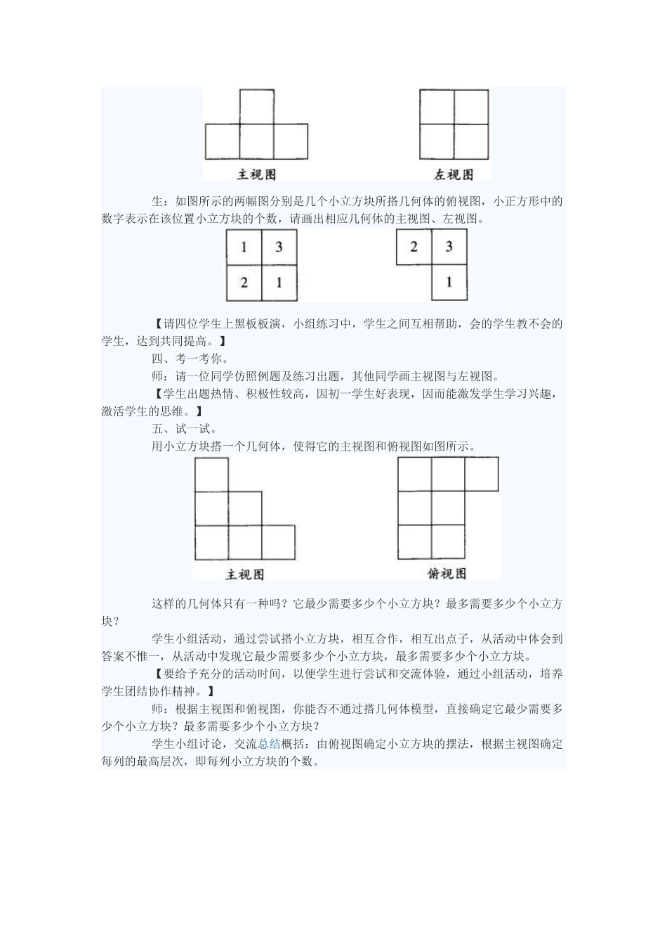 七年级数学上册 从不同方向看教案1 北师大版_第2页