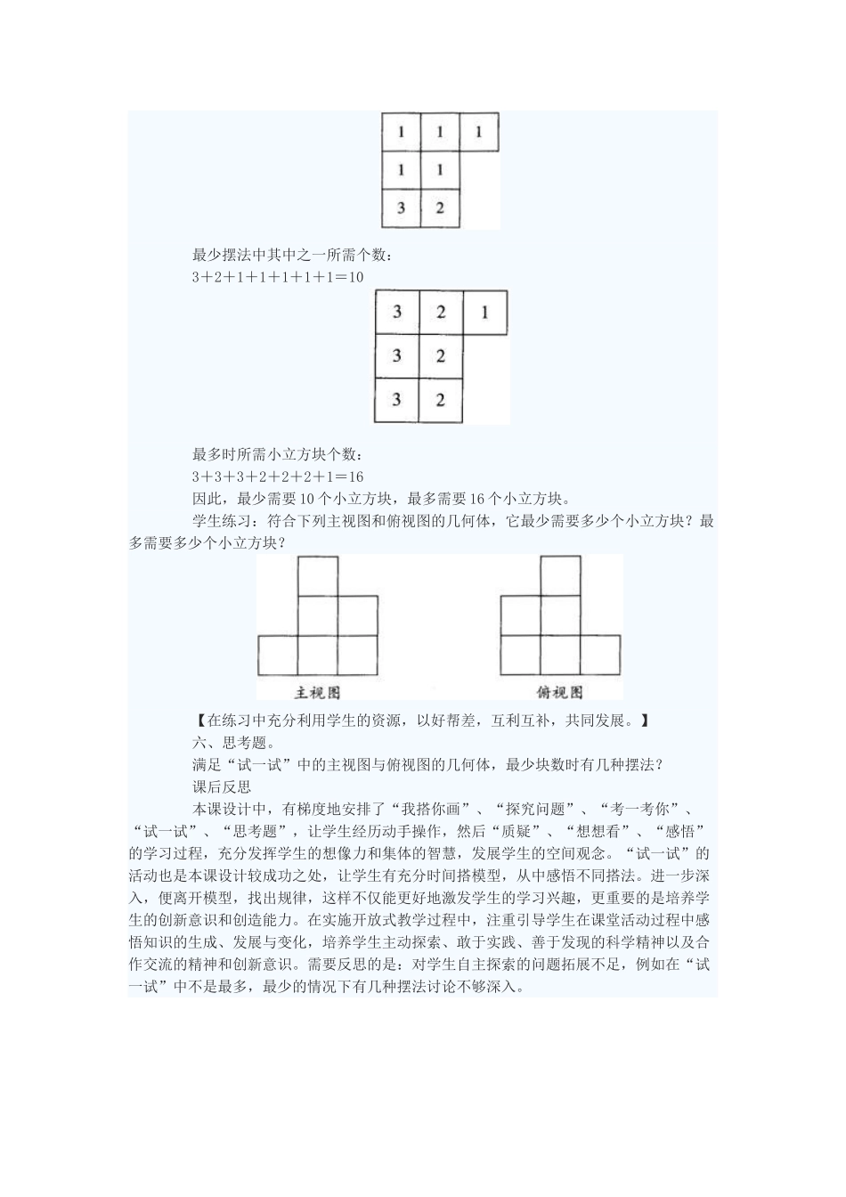 七年级数学上册 从不同方向看教案1 北师大版_第3页