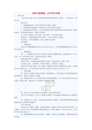 七年级数学上册 从不同方向看教案1 北师大版
