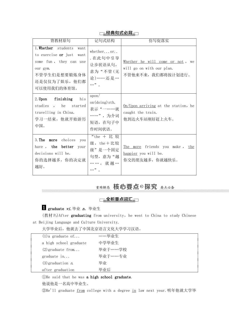 高中英语 Unit 1 School life Section Ⅳ Language points（Ⅱ）（Word powerGrammar and usage  Task）（教师用书）教案 牛津译林版必修1-牛津版高一必修1英语教案_第2页