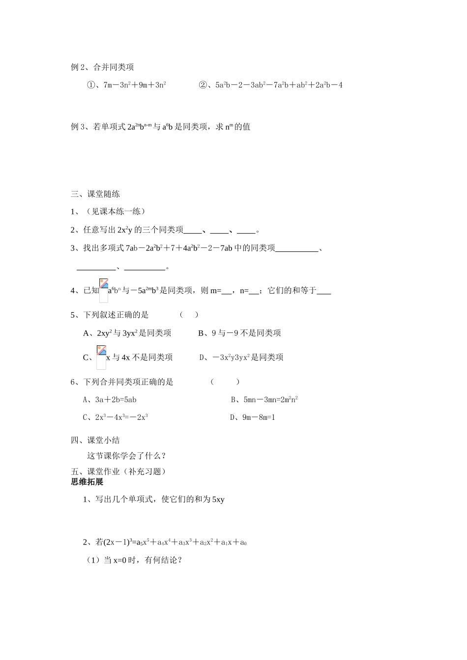七年级数学上2.2整式的加减教案7人教版_第2页