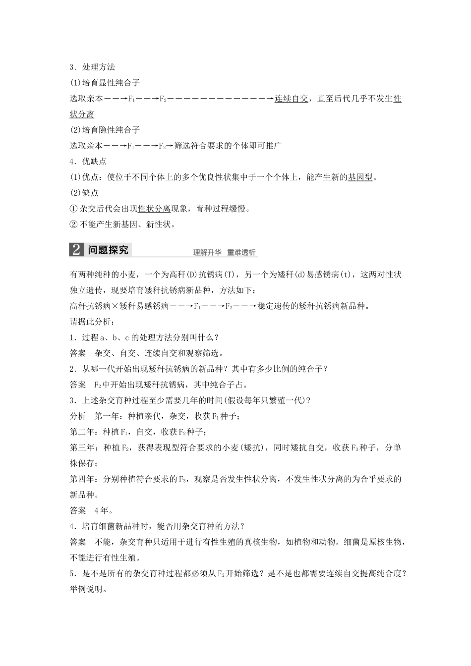 高中生物 第四章 第二节 生物变异在生产上的应用教案 浙科版必修2-浙科版高中必修2生物教案_第2页