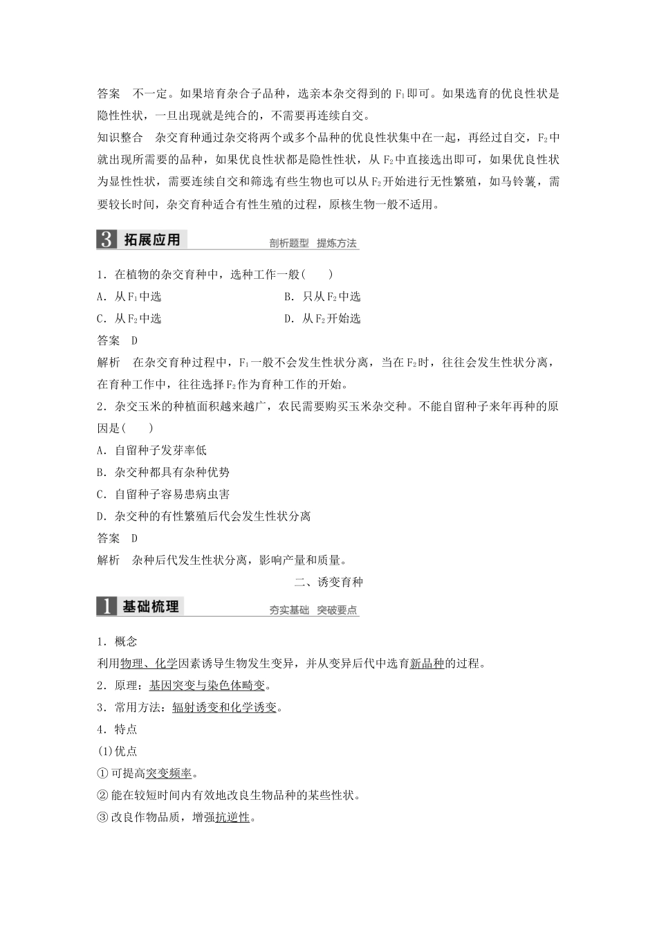 高中生物 第四章 第二节 生物变异在生产上的应用教案 浙科版必修2-浙科版高中必修2生物教案_第3页