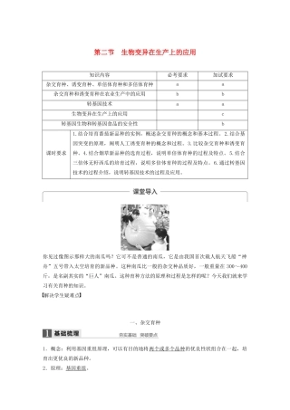 高中生物 第四章 第二节 生物变异在生产上的应用教案 浙科版必修2-浙科版高中必修2生物教案