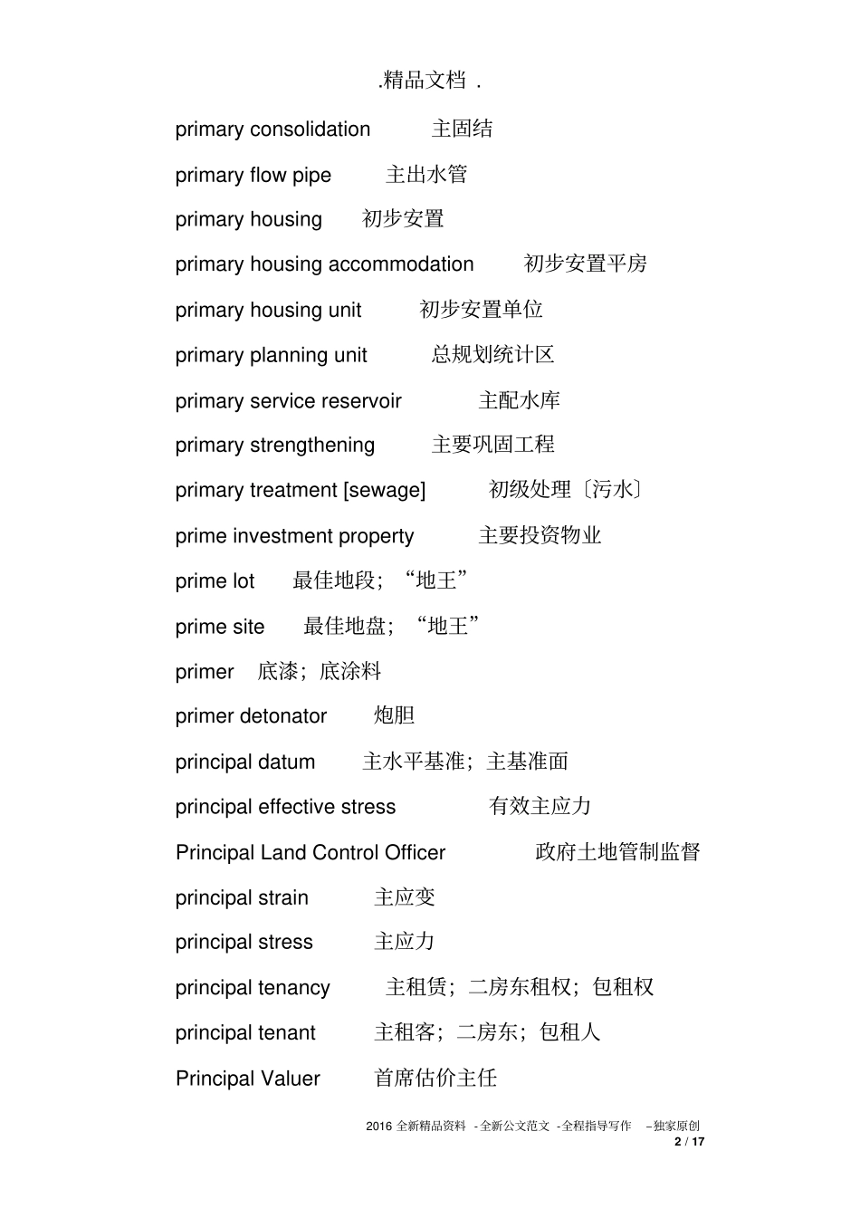 与建筑有关的英文词汇表_第2页