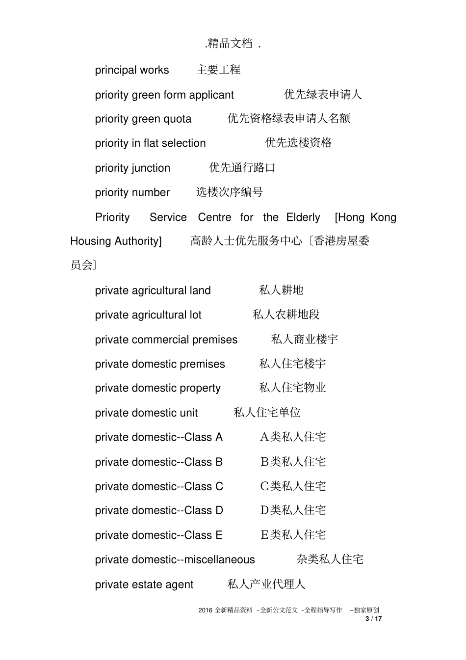 与建筑有关的英文词汇表_第3页