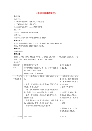 七年级生物下册 第10章 第一节 食物中能量的释放教案3 北师大版