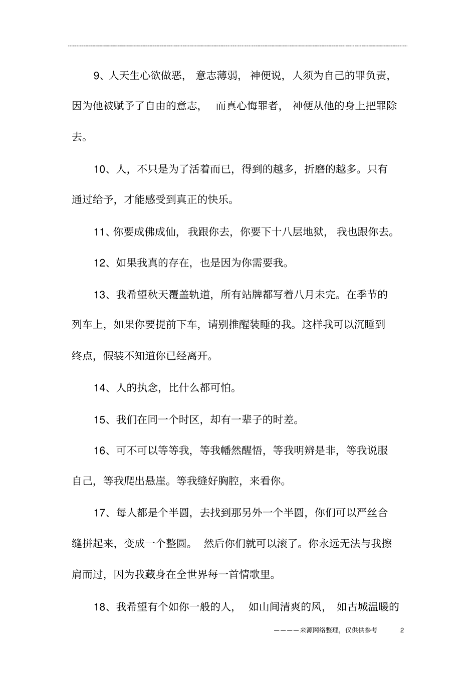摆渡人语录,摆渡人最金典的一句话_第2页