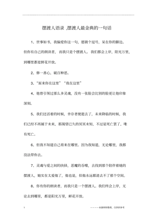 摆渡人语录,摆渡人最金典的一句话