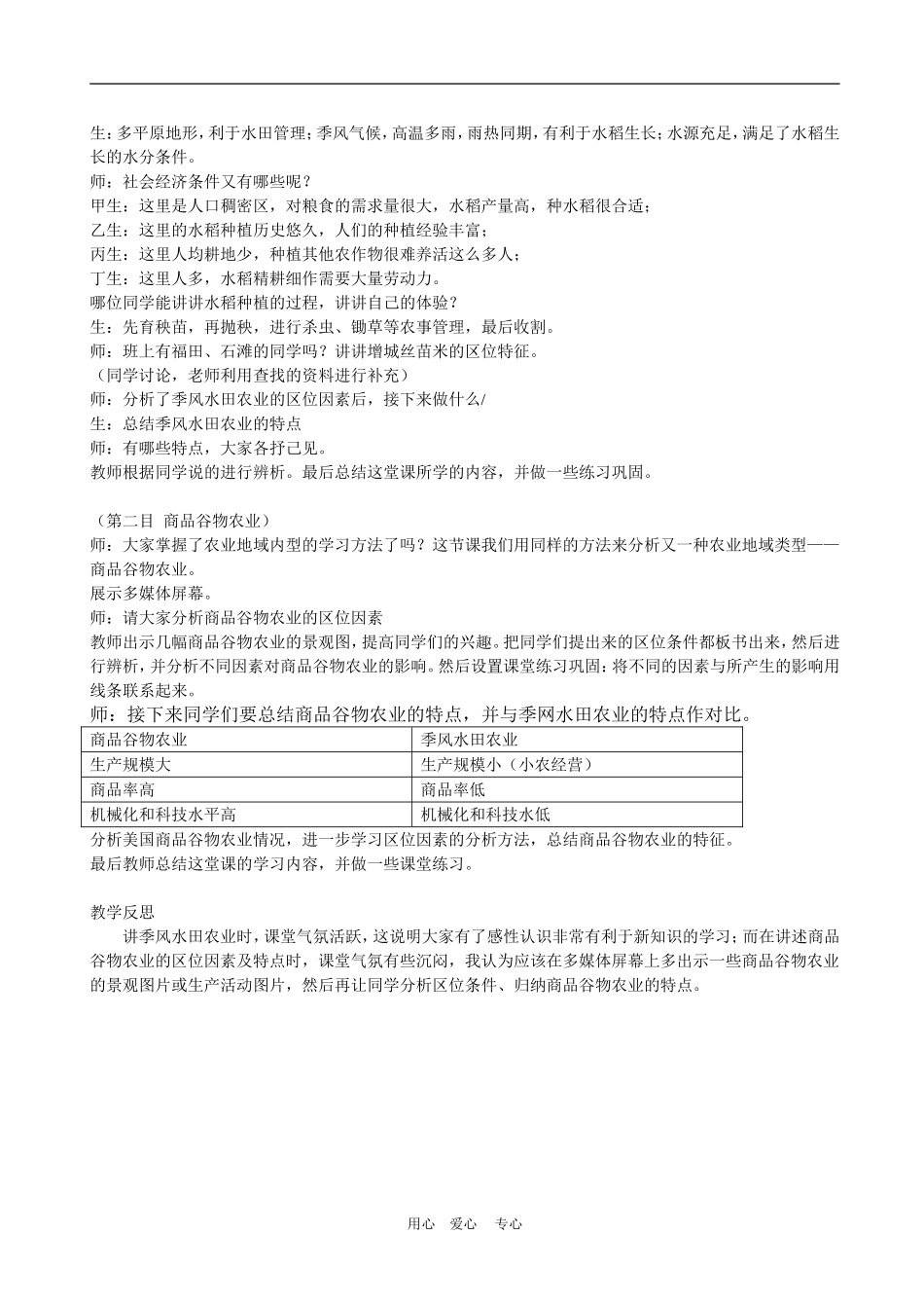 高中地理3.2　以种植业为主的农业地域类型教案5人教版必修2_第2页