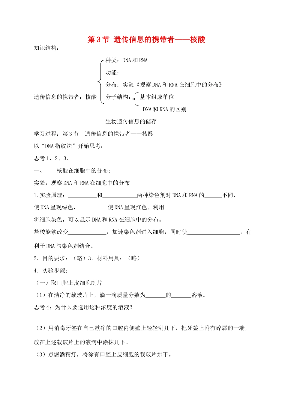 高中生物 《遗传信息的携带者——核酸》教案3 新人教版必修1_第1页