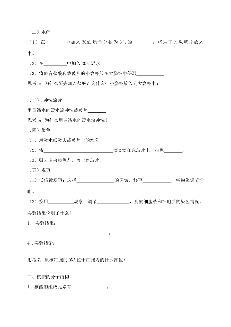 高中生物 《遗传信息的携带者——核酸》教案3 新人教版必修1_第2页