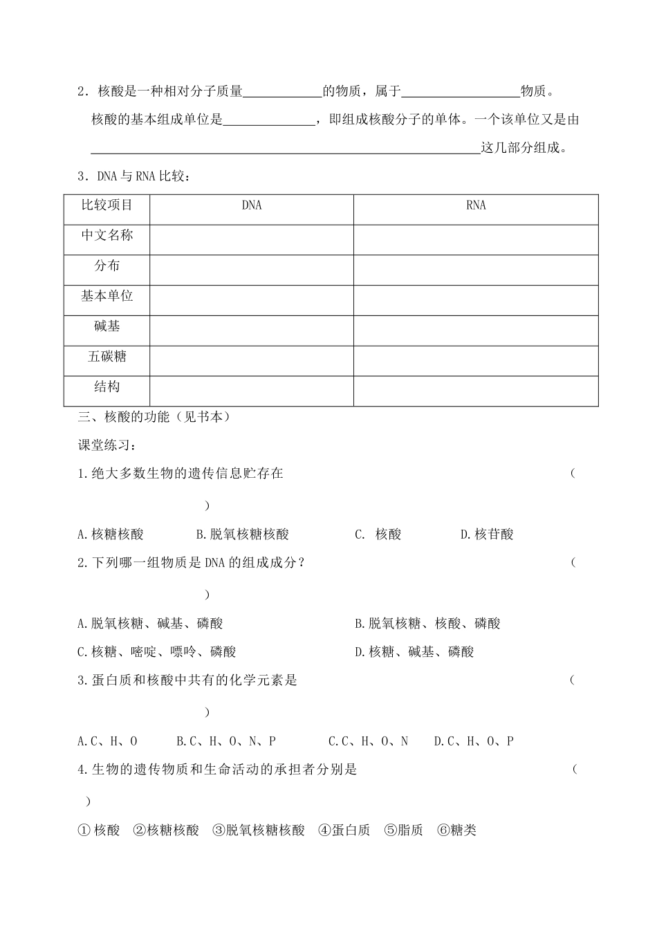 高中生物 《遗传信息的携带者——核酸》教案3 新人教版必修1_第3页