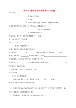 高中生物 《遗传信息的携带者——核酸》教案3 新人教版必修1
