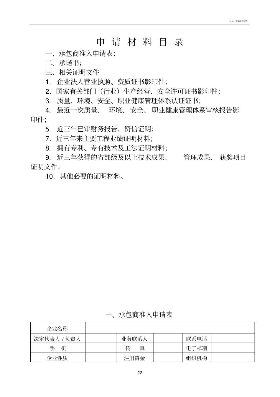 中石油工程建设承包商准入申请材料_第3页