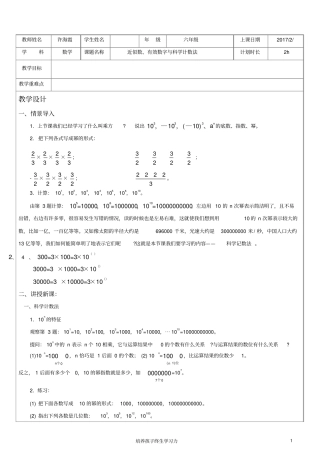 (7)近似数、有效数字与科学计数法