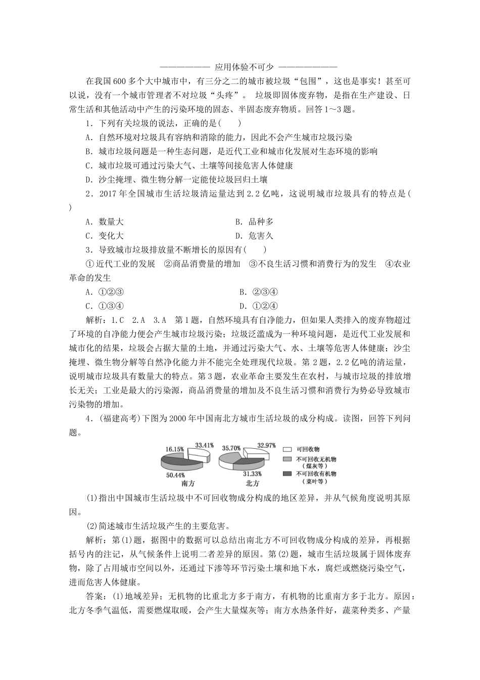 高中地理 第四章 环境污染与防治 第三节 固体废弃物污染及其防治讲义（含解析）湘教版选修6-湘教版高二选修6地理教案_第2页