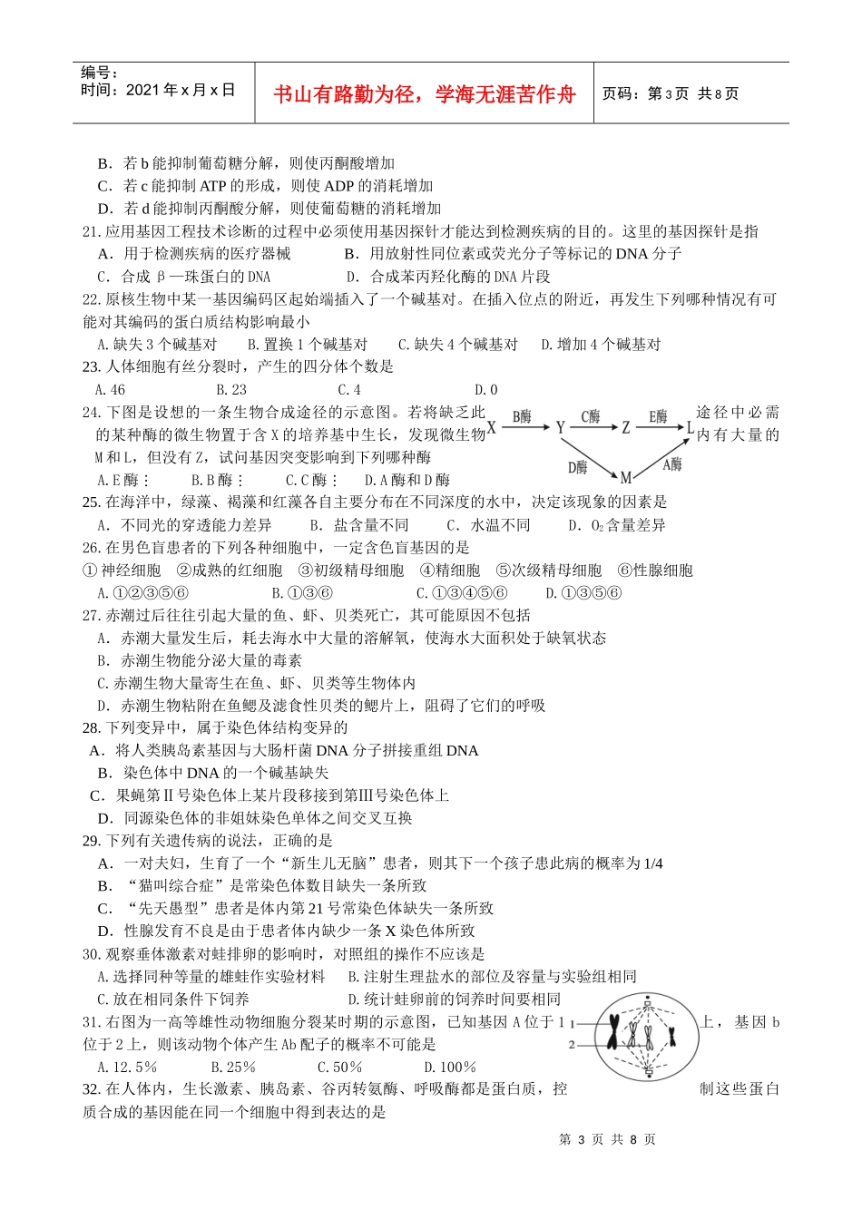 09年高中毕业班生物第二次质量检测_第3页