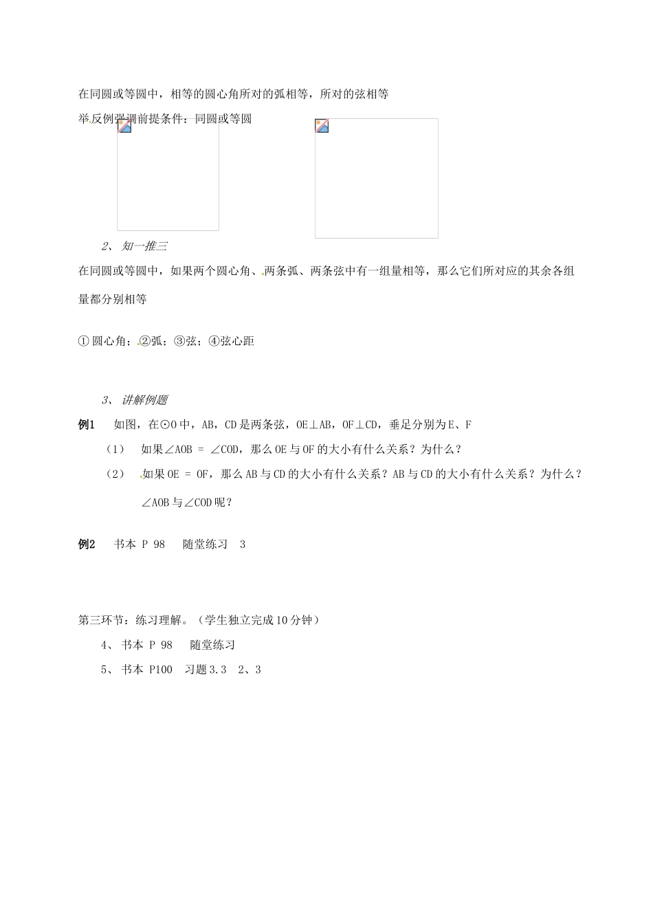 辽宁省丹东市九年级数学下册《3.2圆的对称性（二）》教案 北师大版_第2页
