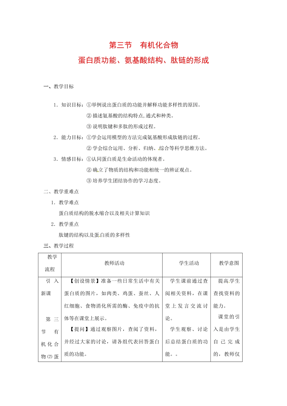 高中生物： 13 有机化合物（教案）浙科版必修1_第1页