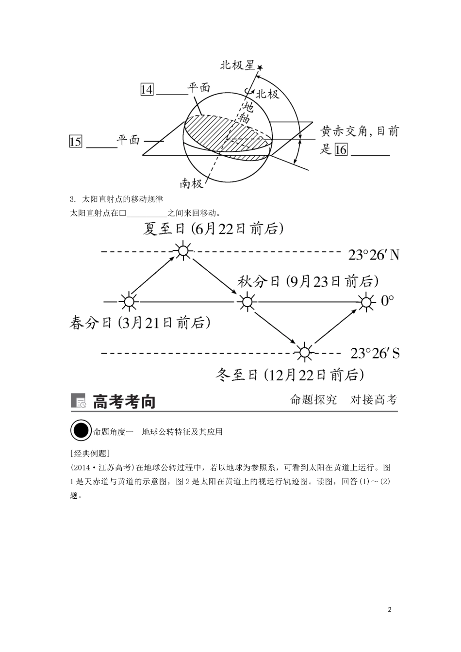 （锁定高考）高考地理一轮总复习 第二章 行星地球 第3讲 地球公转及其地理意义讲义（含解析）新人教版-新人教版高三全册地理教案_第2页