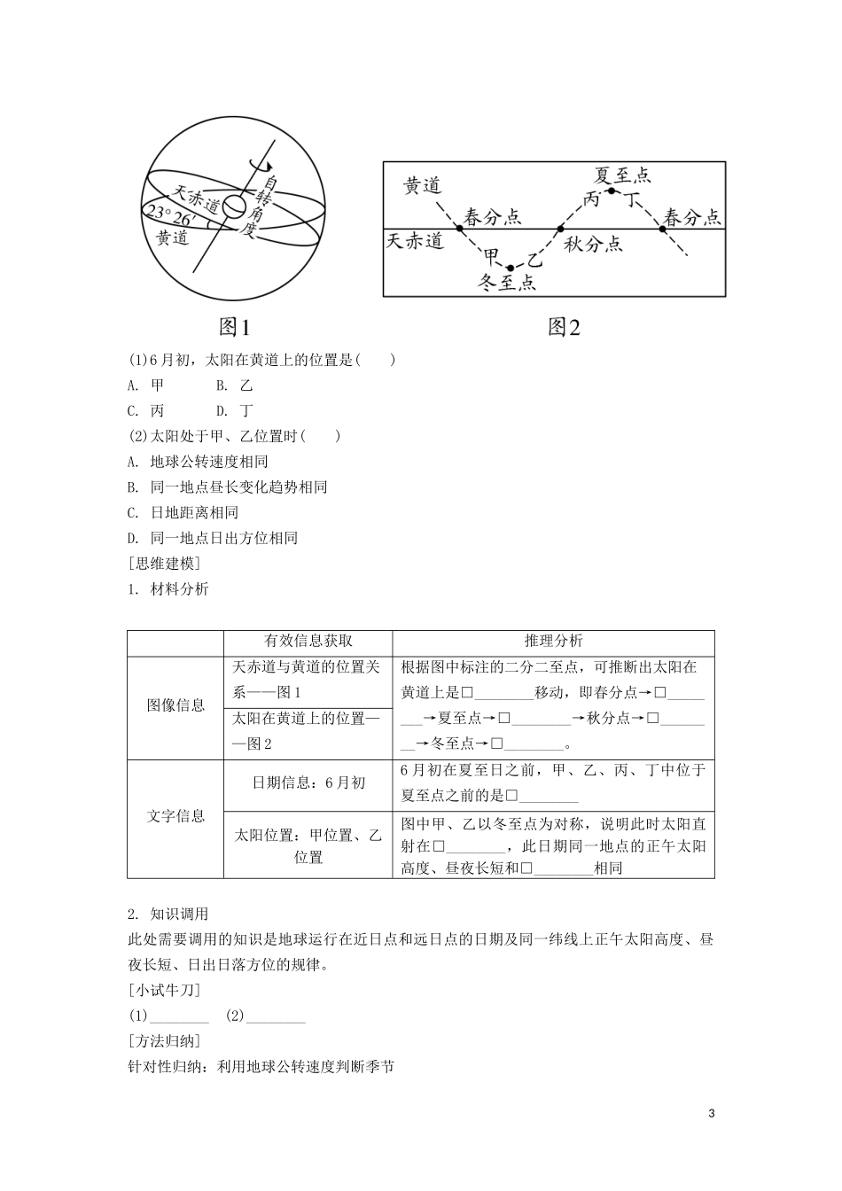 （锁定高考）高考地理一轮总复习 第二章 行星地球 第3讲 地球公转及其地理意义讲义（含解析）新人教版-新人教版高三全册地理教案_第3页
