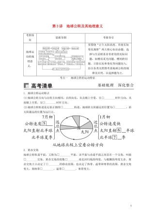 （锁定高考）高考地理一轮总复习 第二章 行星地球 第3讲 地球公转及其地理意义讲义（含解析）新人教版-新人教版高三全册地理教案