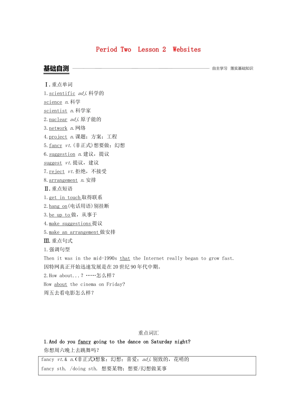 高中英语 Unit 4 Cyberspace Period Two Lesson 2 Websites讲义 北师大版必修2-北师大版高一必修2英语教案_第1页