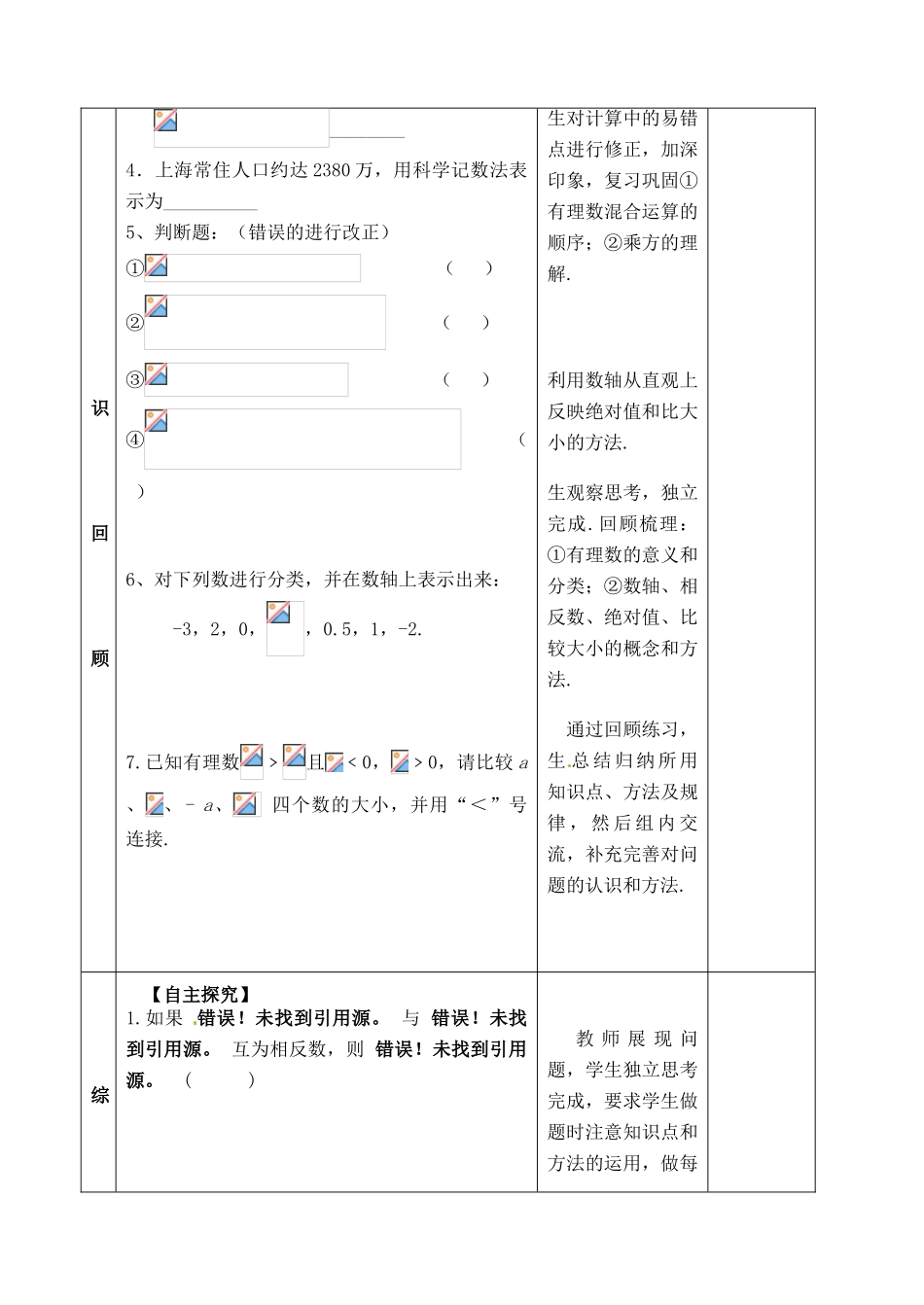 山东省郯城县红花镇中考数学专题复习 专题一 数与式（1）有理数教案-人教版初中九年级全册数学教案_第2页