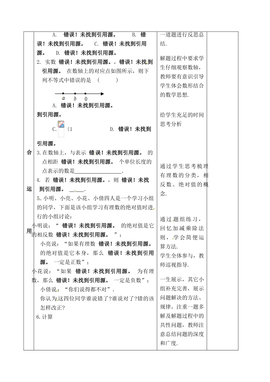 山东省郯城县红花镇中考数学专题复习 专题一 数与式（1）有理数教案-人教版初中九年级全册数学教案_第3页
