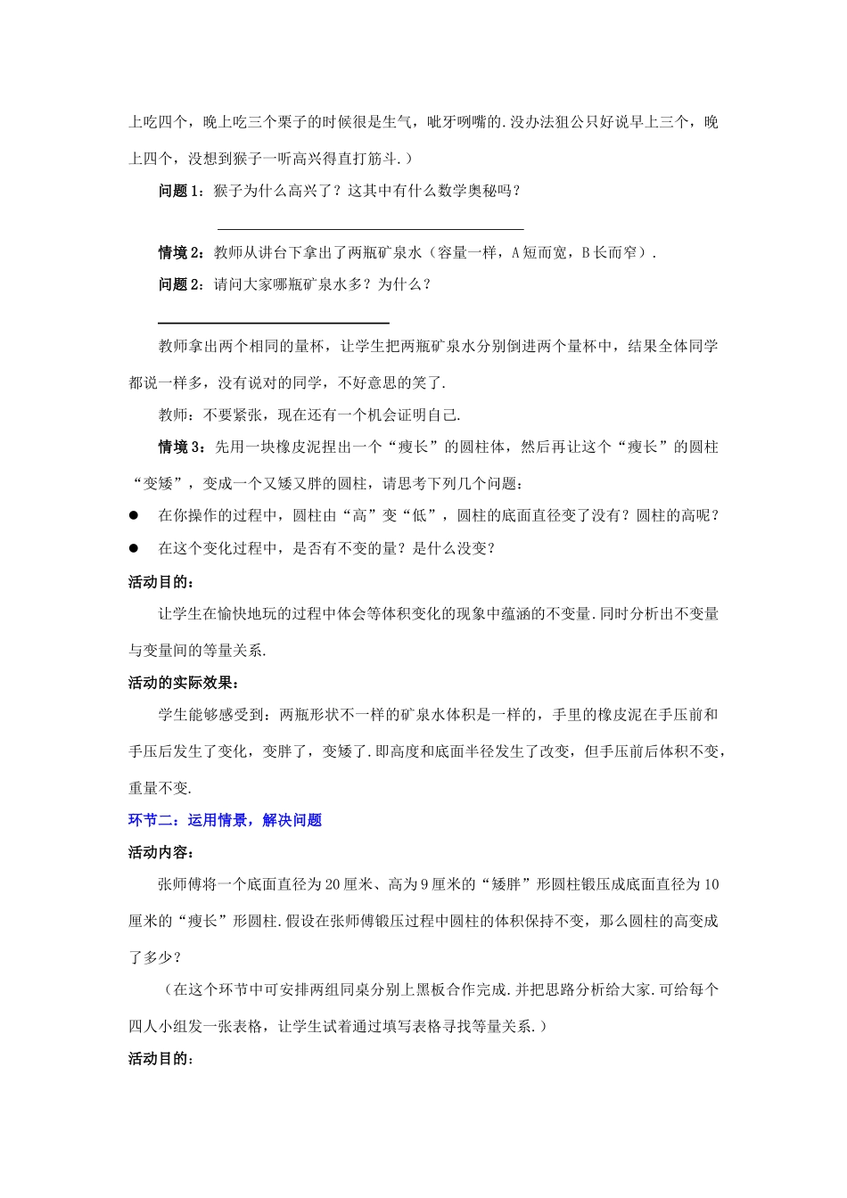 七年级数学上册 第5章 一元一次方程 5.3 应用一元一次方程—水箱变高了教案2 （新版）北师大版-（新版）北师大版初中七年级上册数学教案_第2页