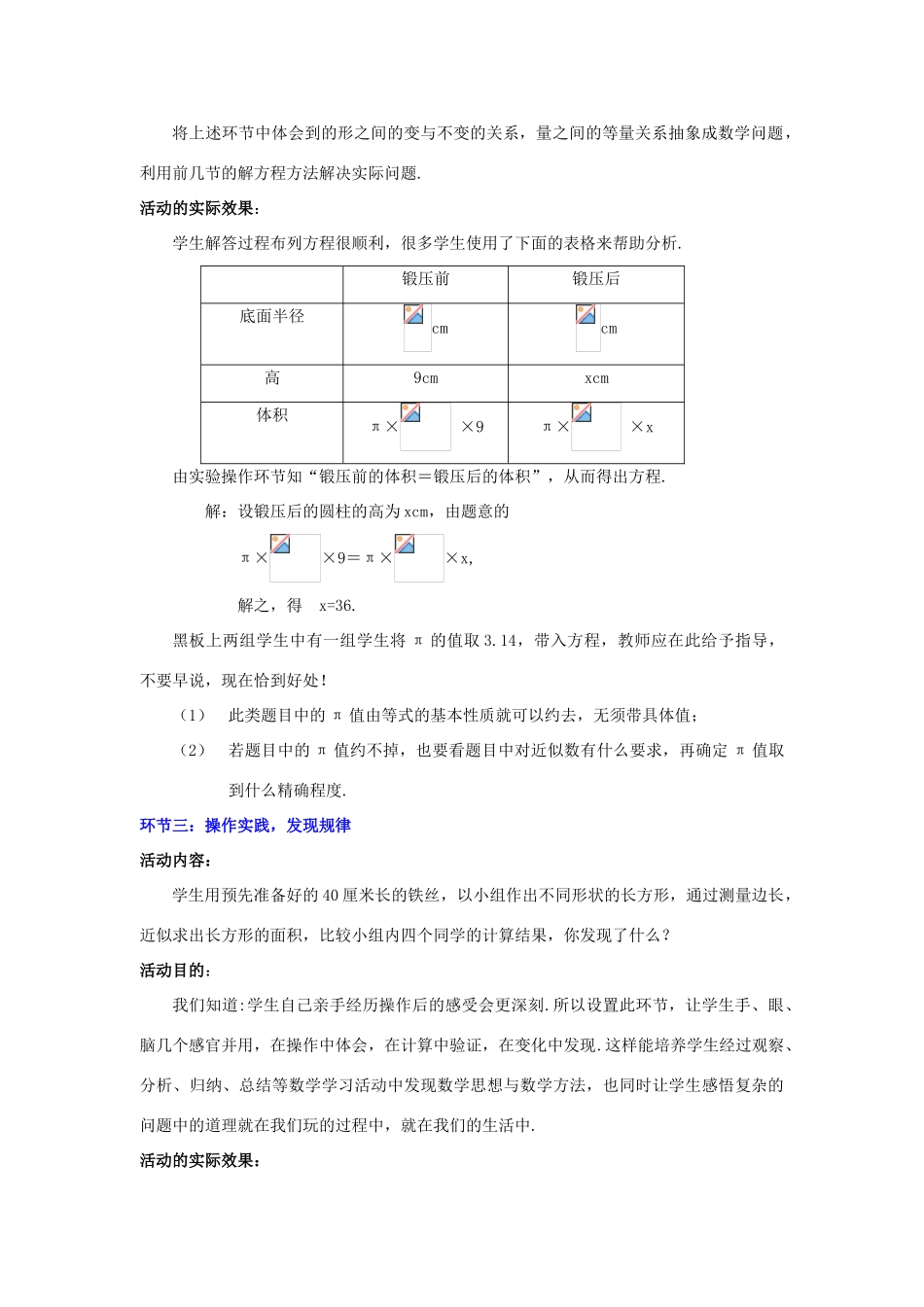 七年级数学上册 第5章 一元一次方程 5.3 应用一元一次方程—水箱变高了教案2 （新版）北师大版-（新版）北师大版初中七年级上册数学教案_第3页