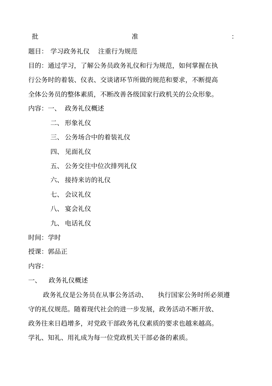 学习政务礼仪_第1页