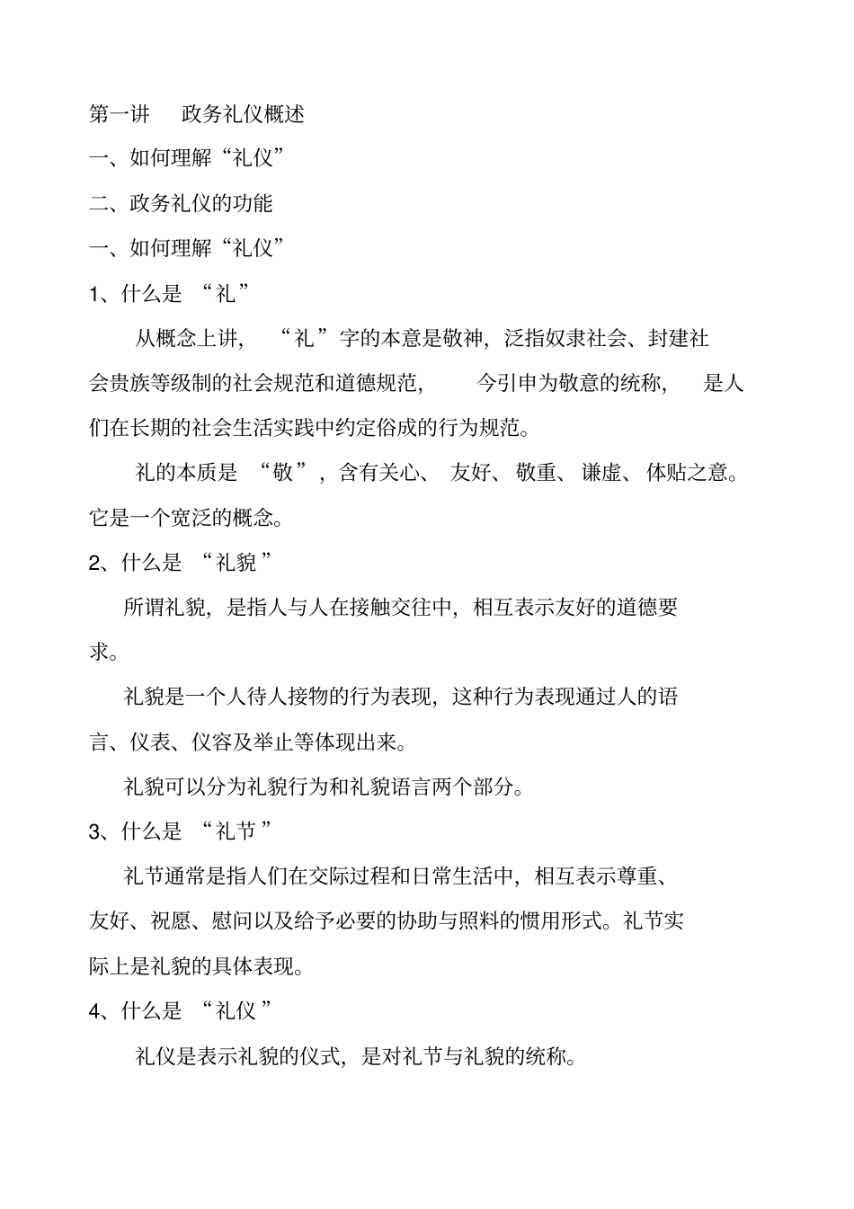 学习政务礼仪_第2页