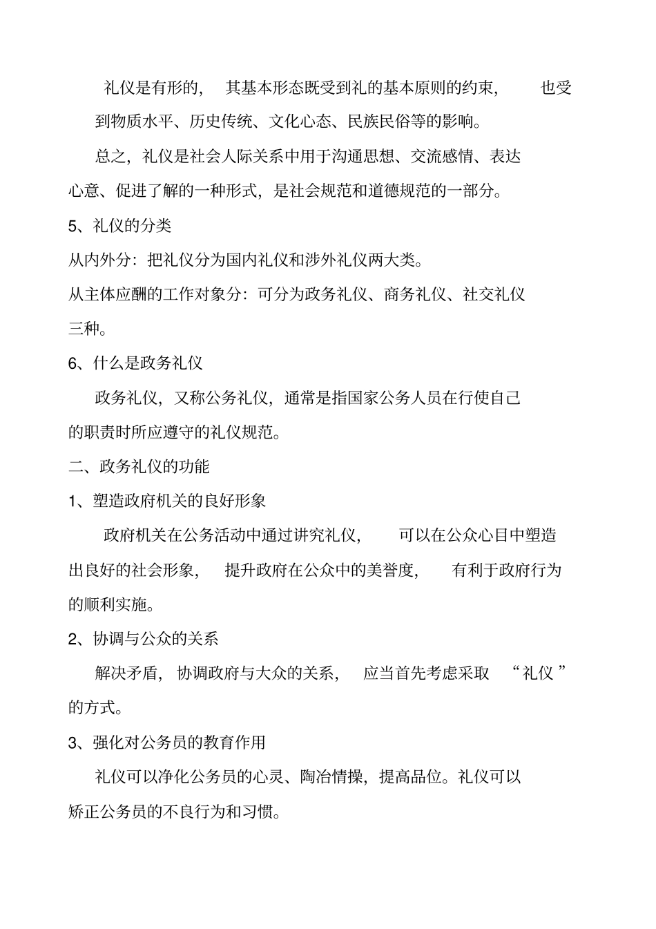 学习政务礼仪_第3页