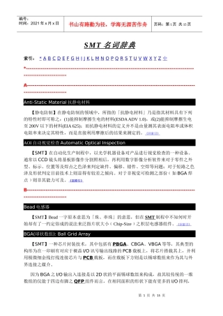 SMT名词解释