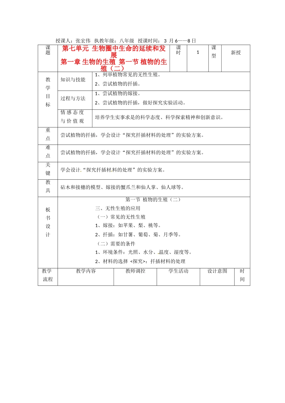 辽宁省大连市第四十二中学八年级生物下册 第七单元 第一章 第一节 植物的生殖（二）教案 新人教版_第1页