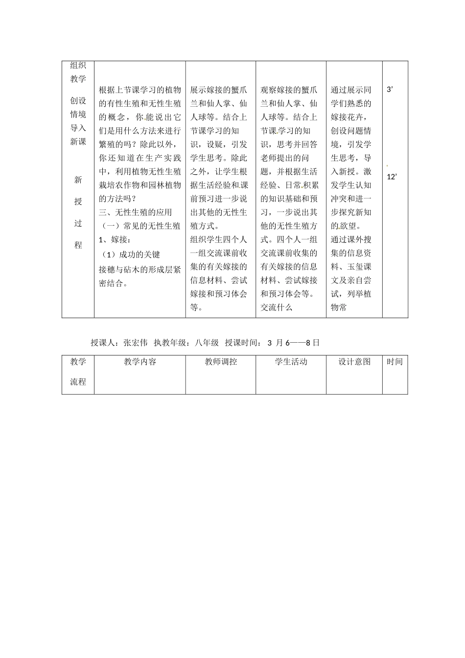 辽宁省大连市第四十二中学八年级生物下册 第七单元 第一章 第一节 植物的生殖（二）教案 新人教版_第2页