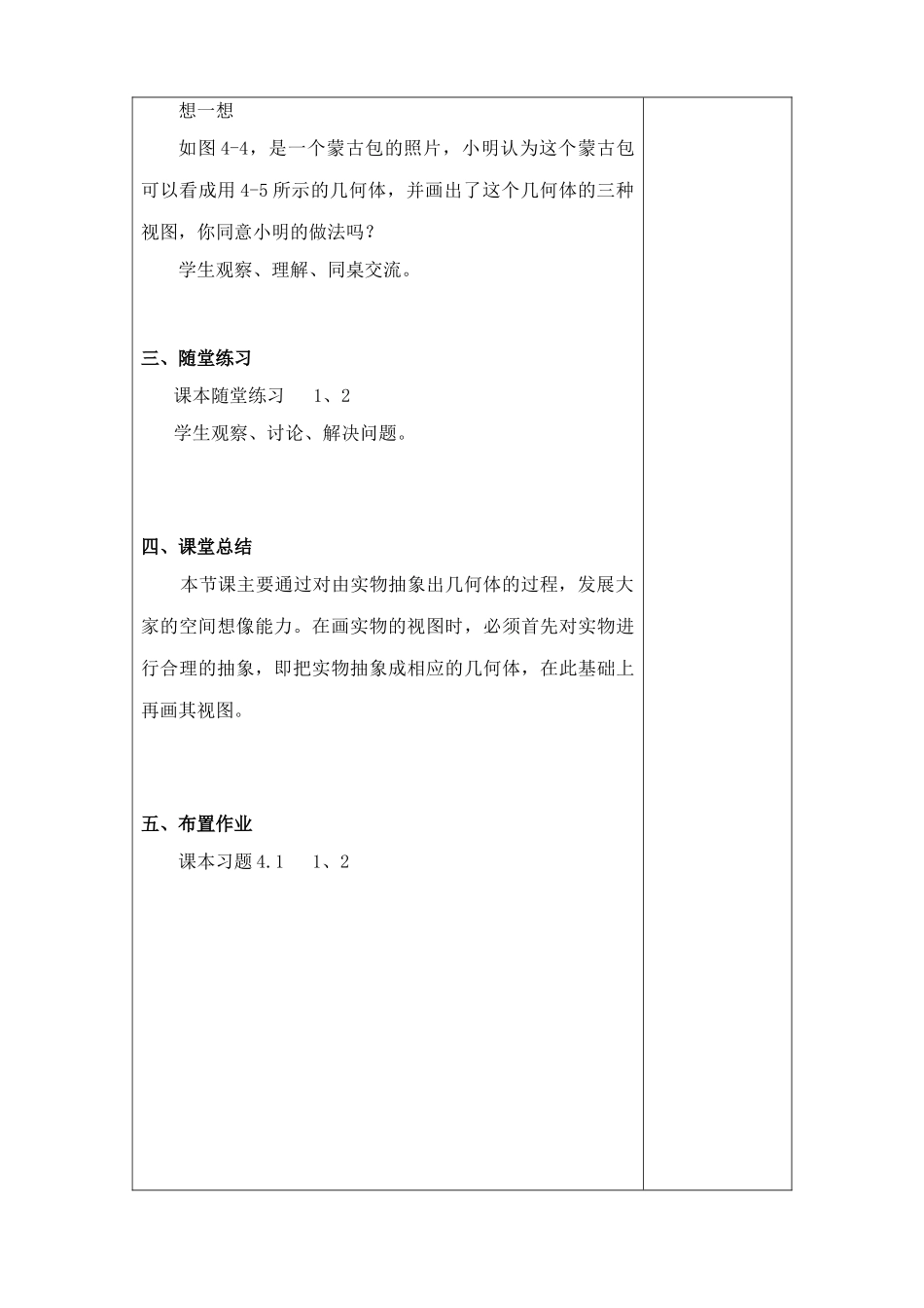 九年级数学视图北师大版_第2页