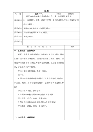 九年级数学视图北师大版