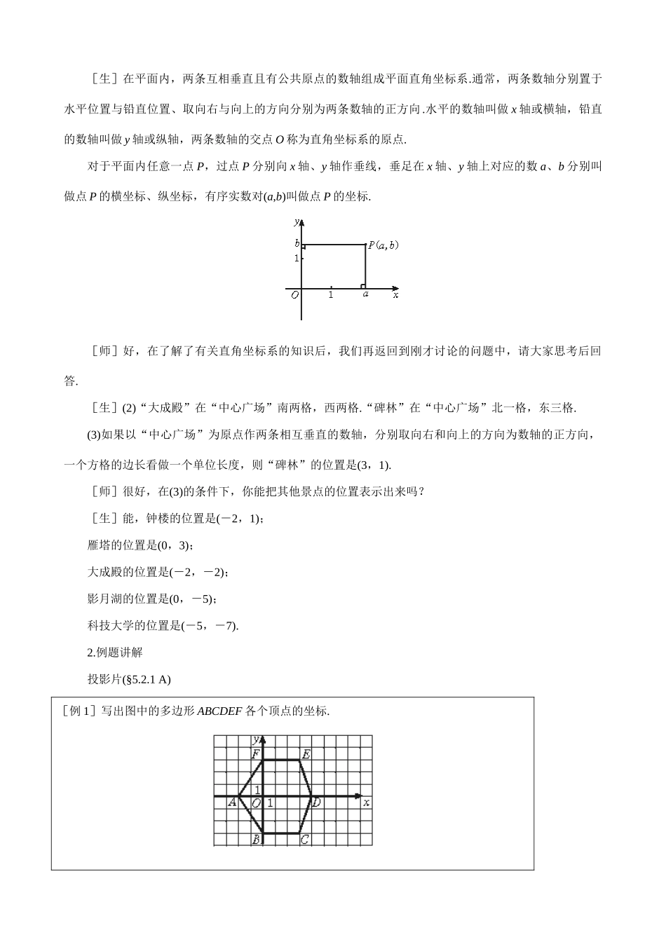鲁教版七年级数学上册平面直角坐标系(1)_第3页